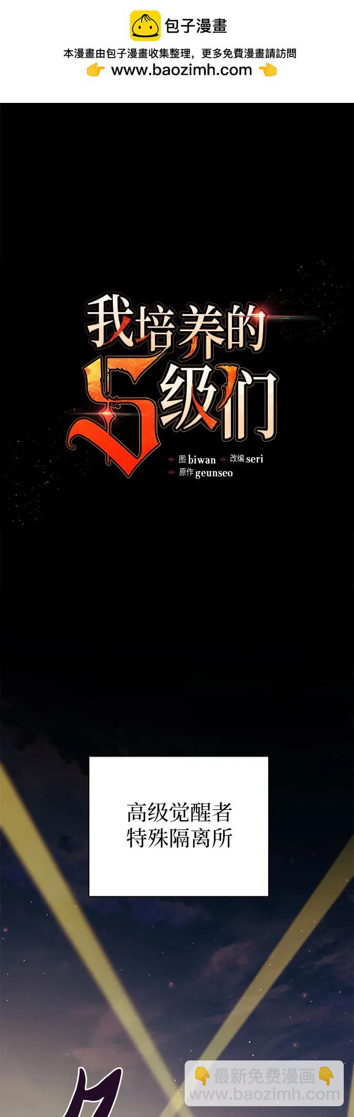 我培養的S級們 - [第97話] 特殊隔離所(1/2) - 2