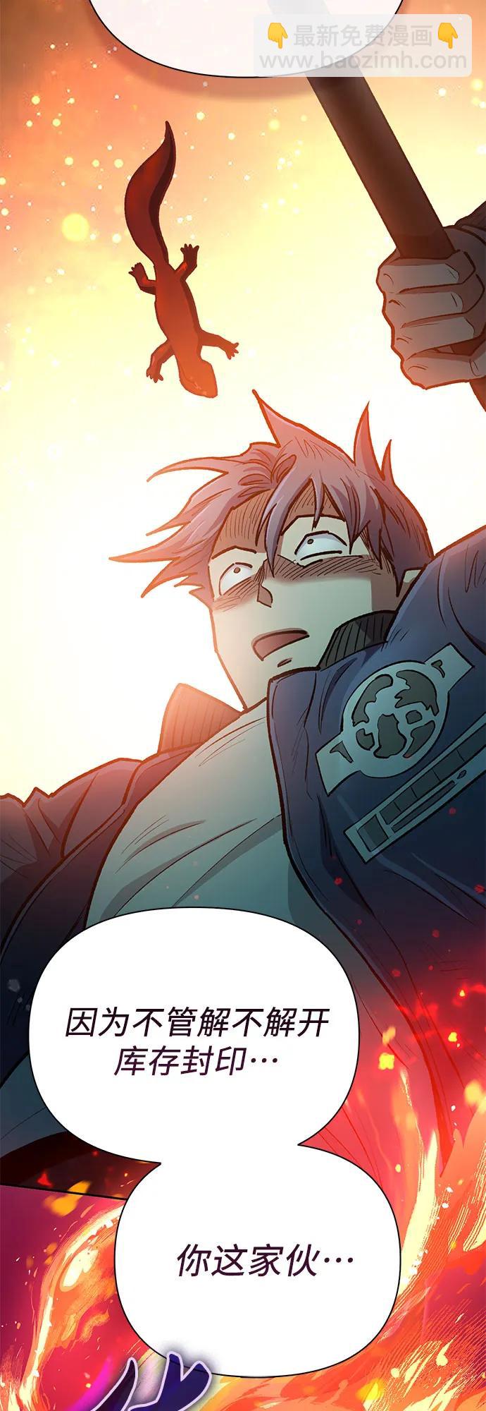 我培養的S級們 - [第97話] 特殊隔離所(1/2) - 6