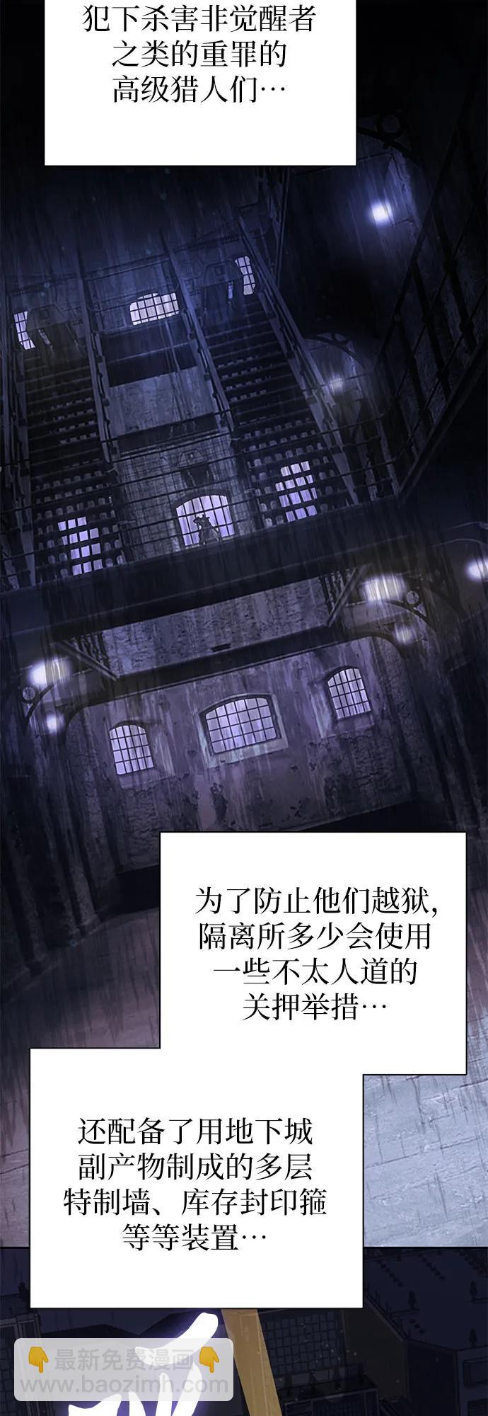 我培養的S級們 - [第97話] 特殊隔離所(1/2) - 4