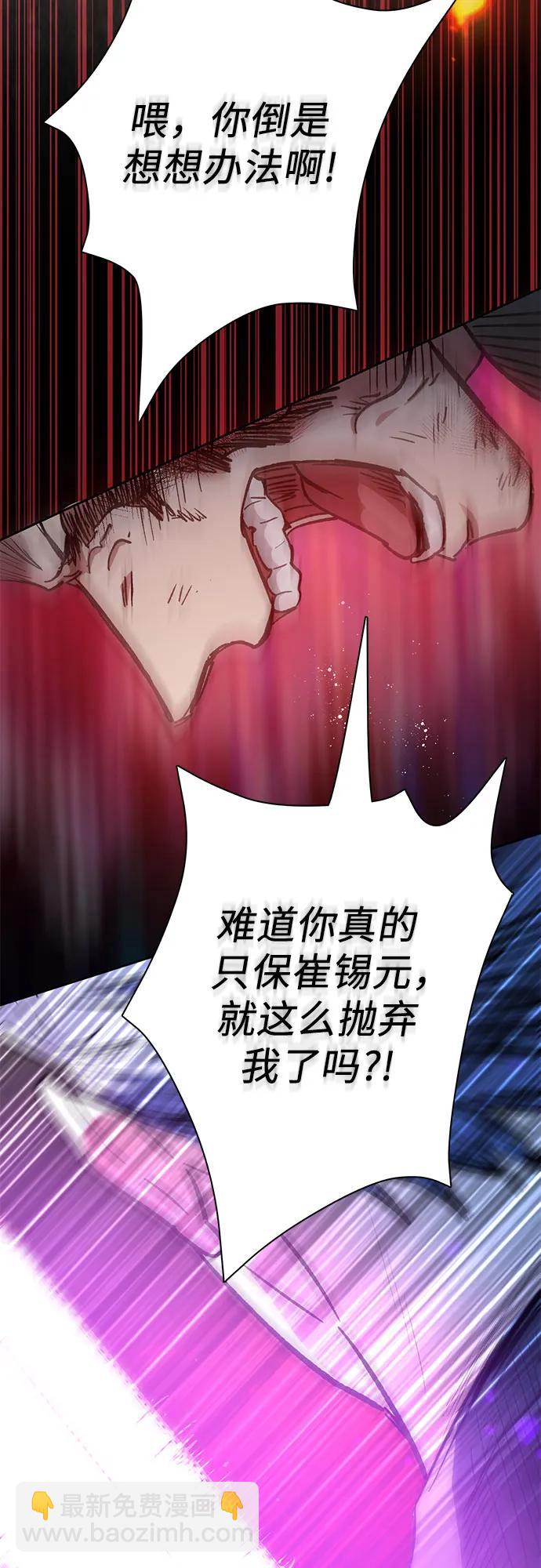 我培養的S級們 - [第97話] 特殊隔離所(1/2) - 2