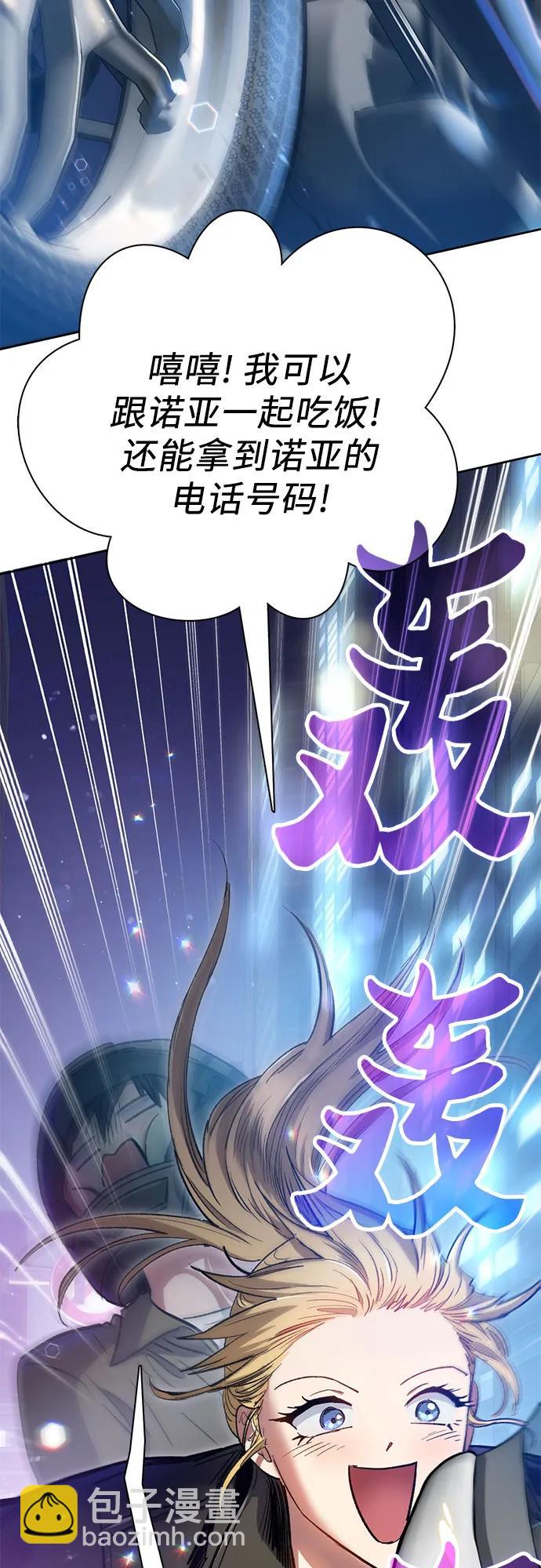 我培養的S級們 - [第97話] 特殊隔離所(1/2) - 8