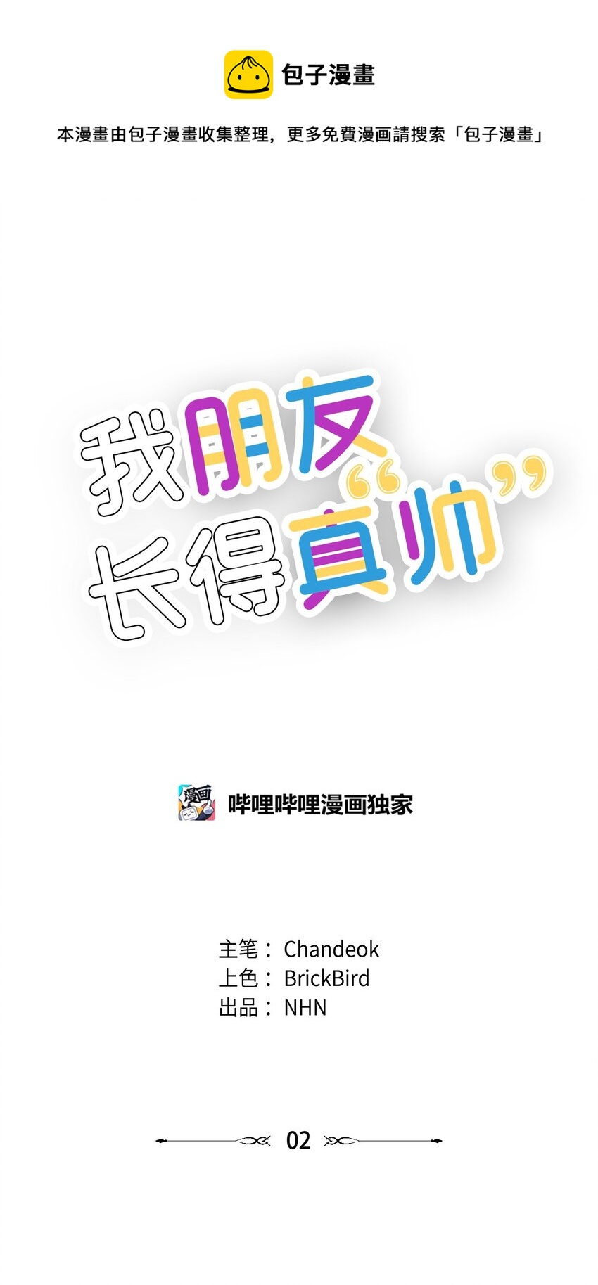 02 脸变红了(1/2)-第2话