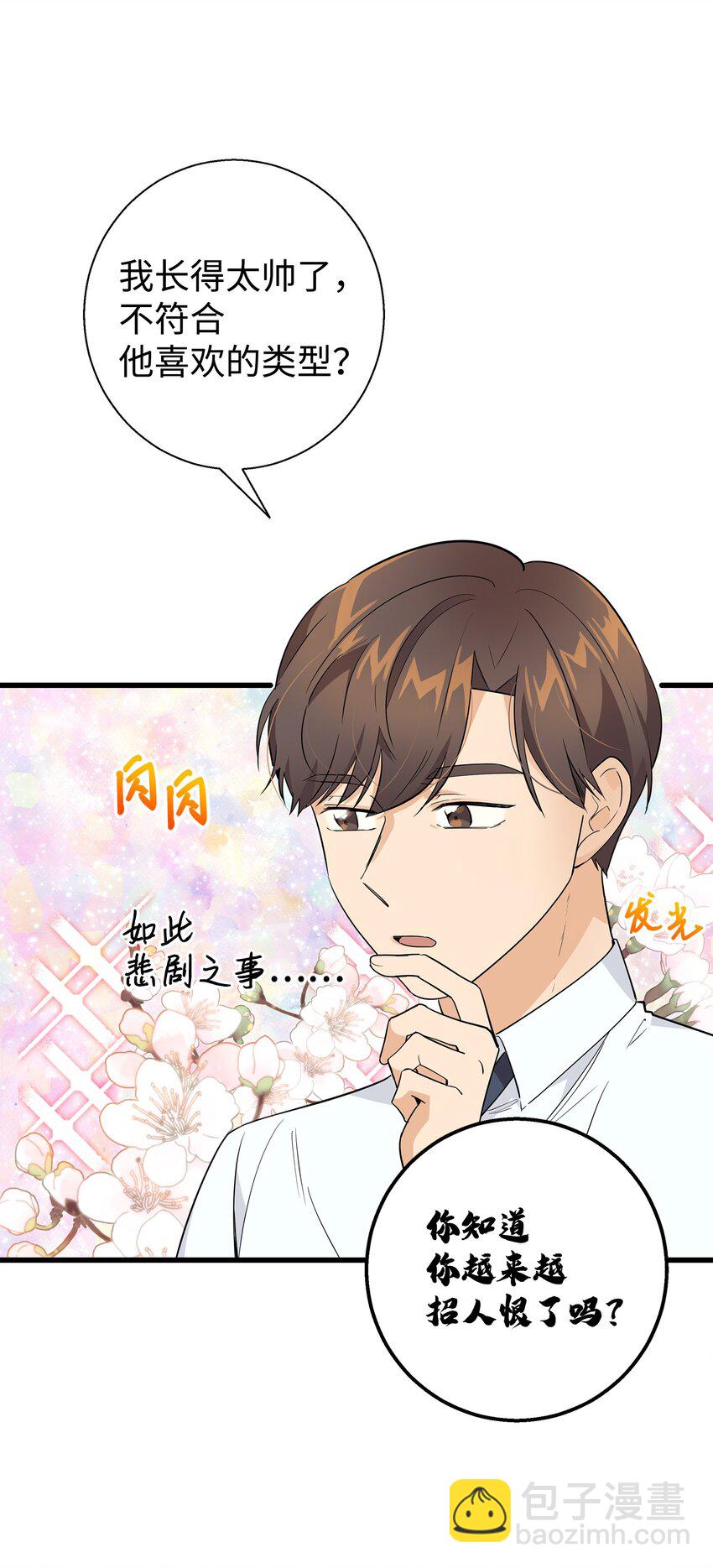 12 有点膈应(1/2)-第12话