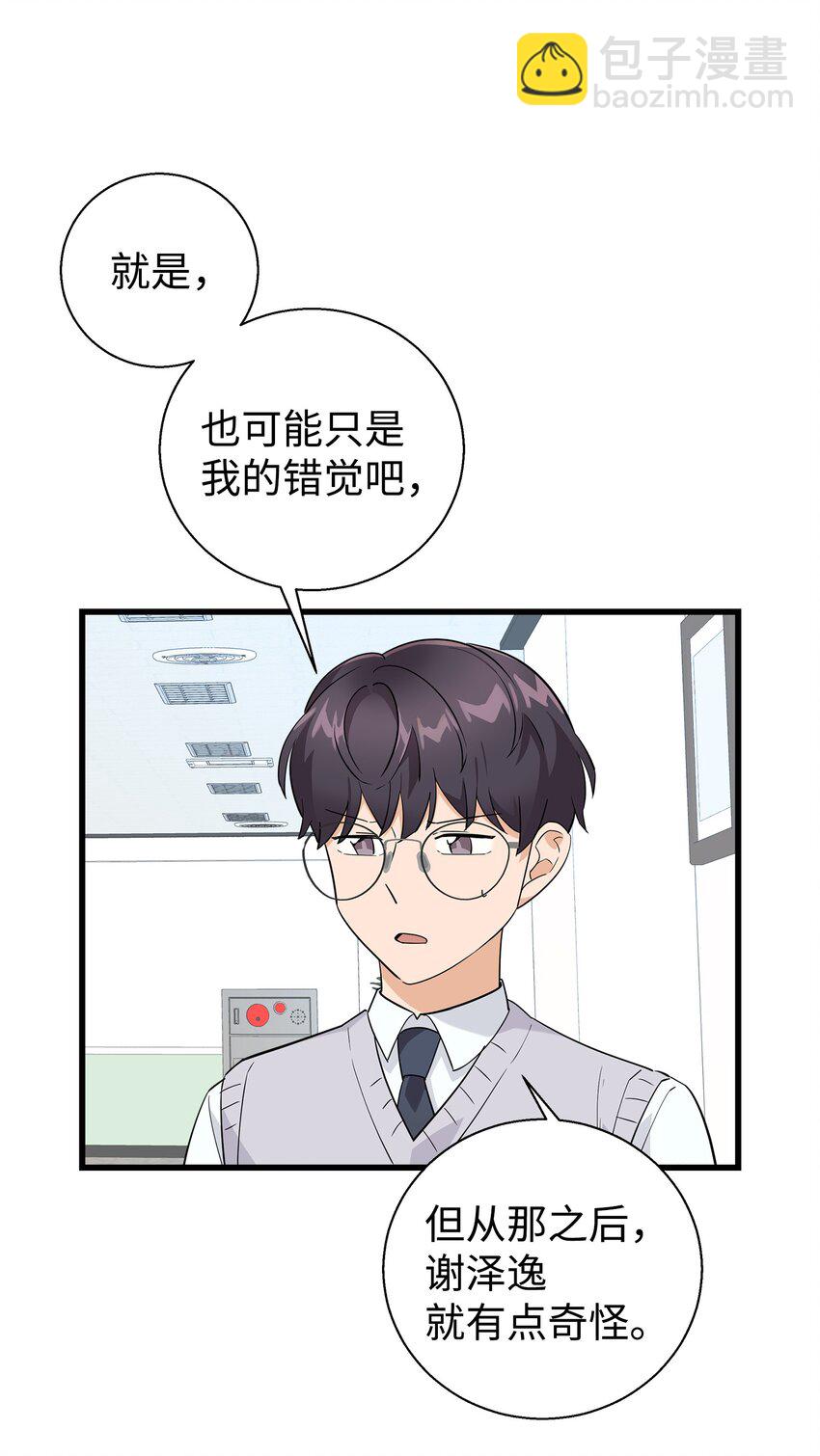 12 有点膈应(1/2)-第12话