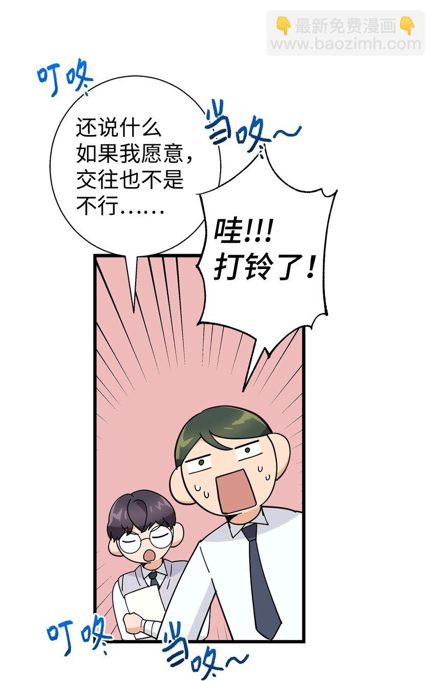 12 有点膈应(1/2)-第12话