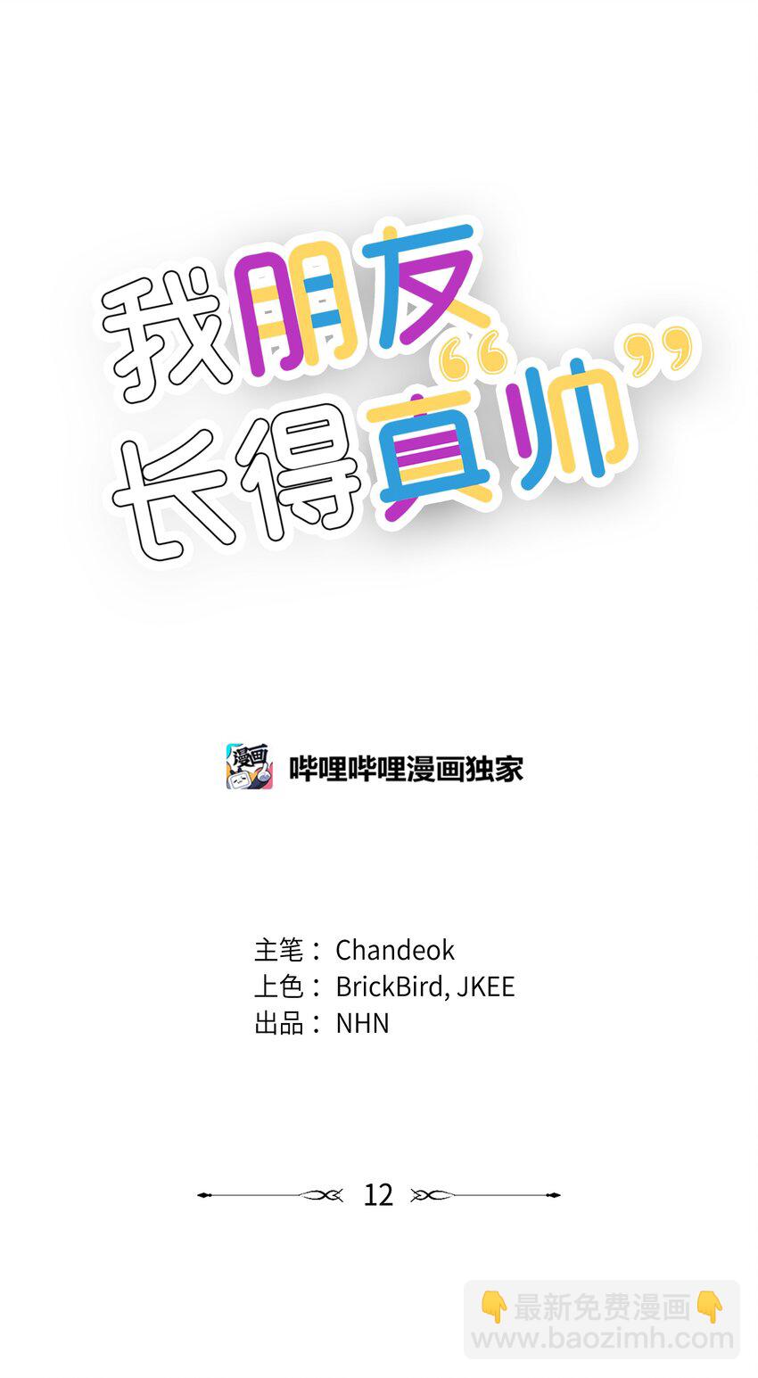 12 有点膈应(1/2)-第12话
