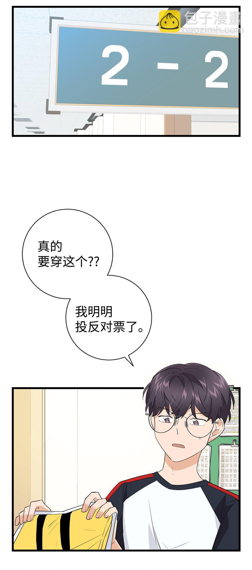 14 你们是在交往吗(1/2)-第14话