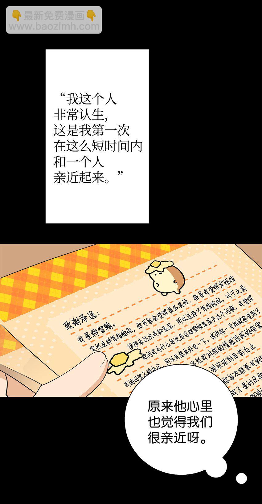 16 道歉信(1/2)-第16话