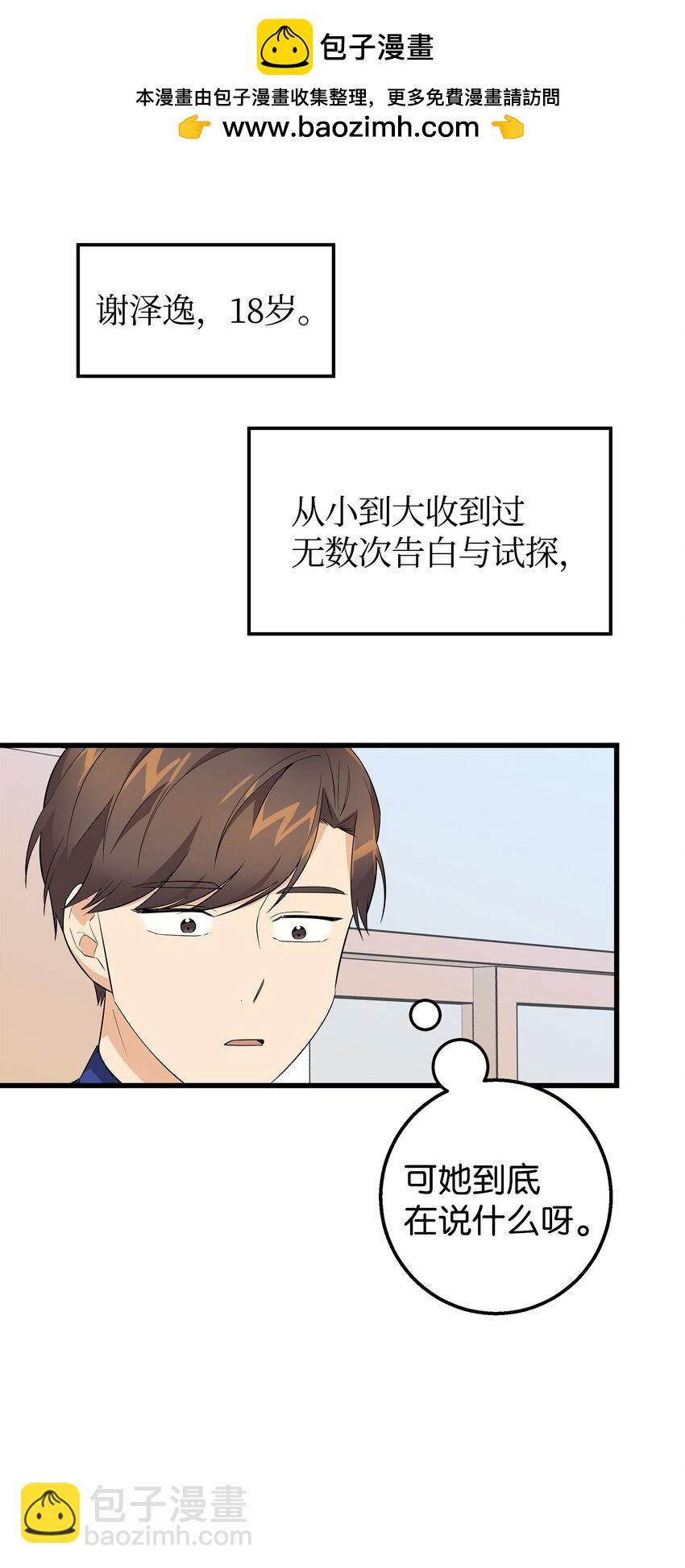 18 假扮情侣(1/2)-第18话