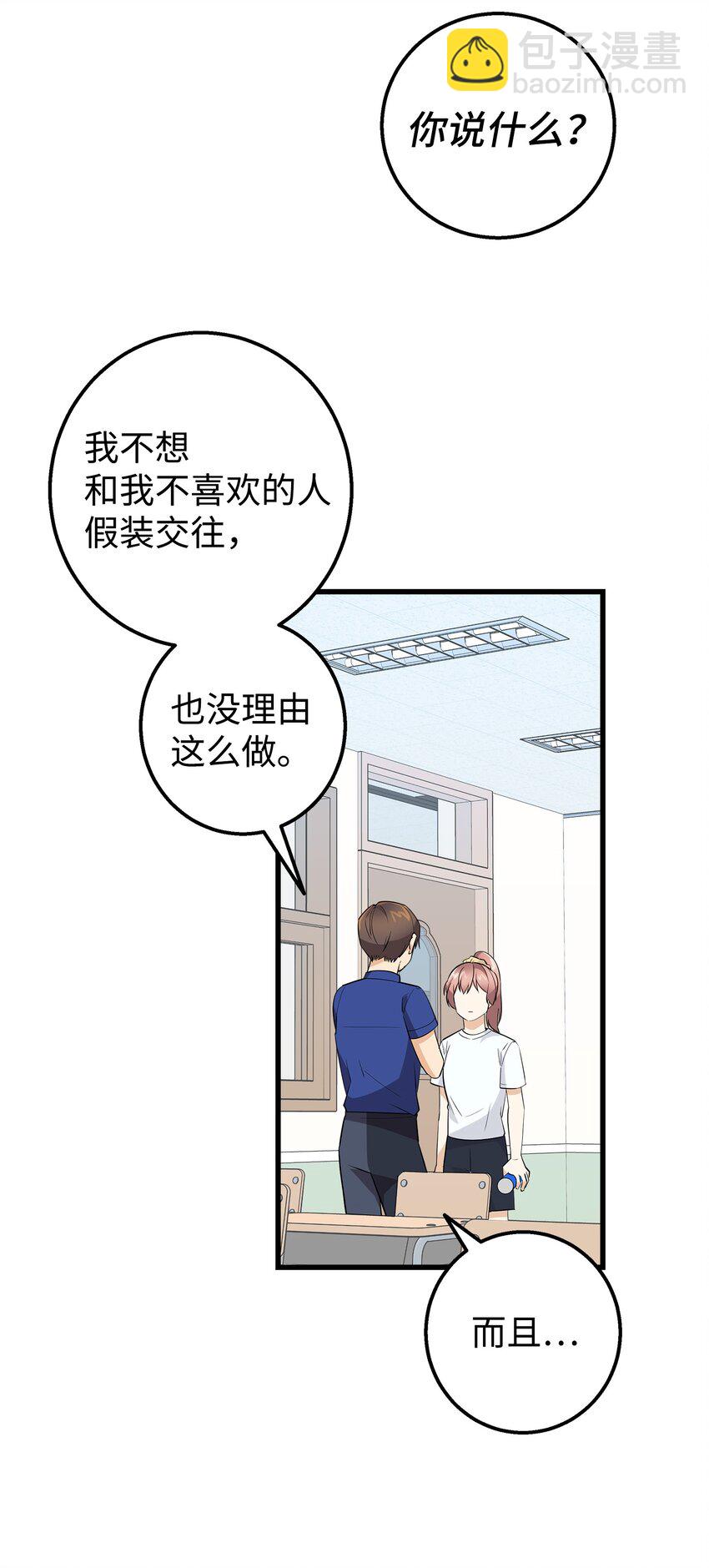 18 假扮情侣(1/2)-第18话