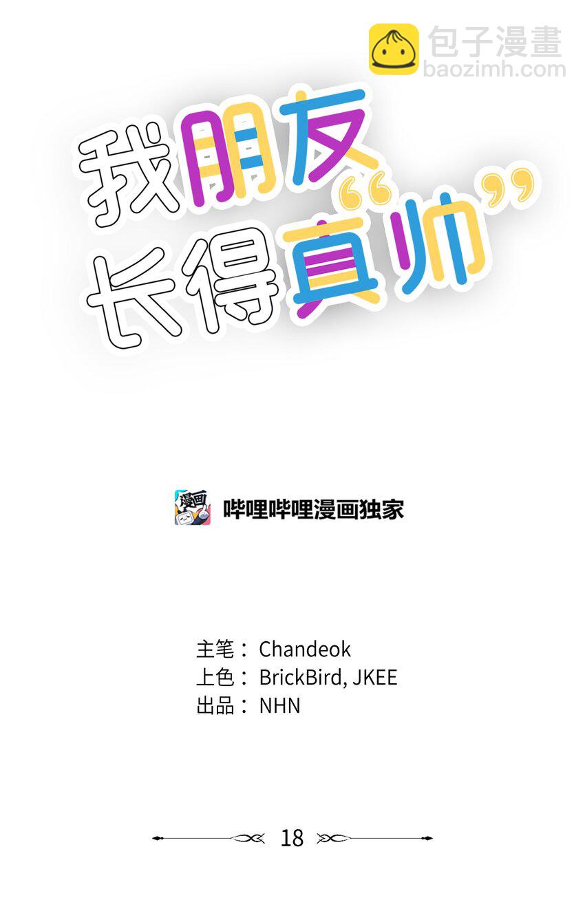 18 假扮情侣(1/2)-第18话