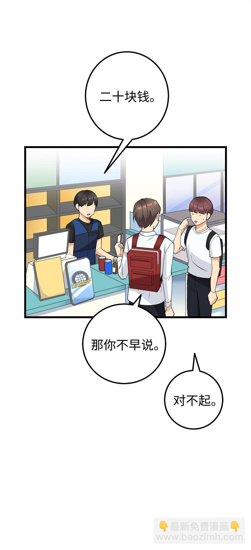 24 路遇怪大叔(1/2)-第24话