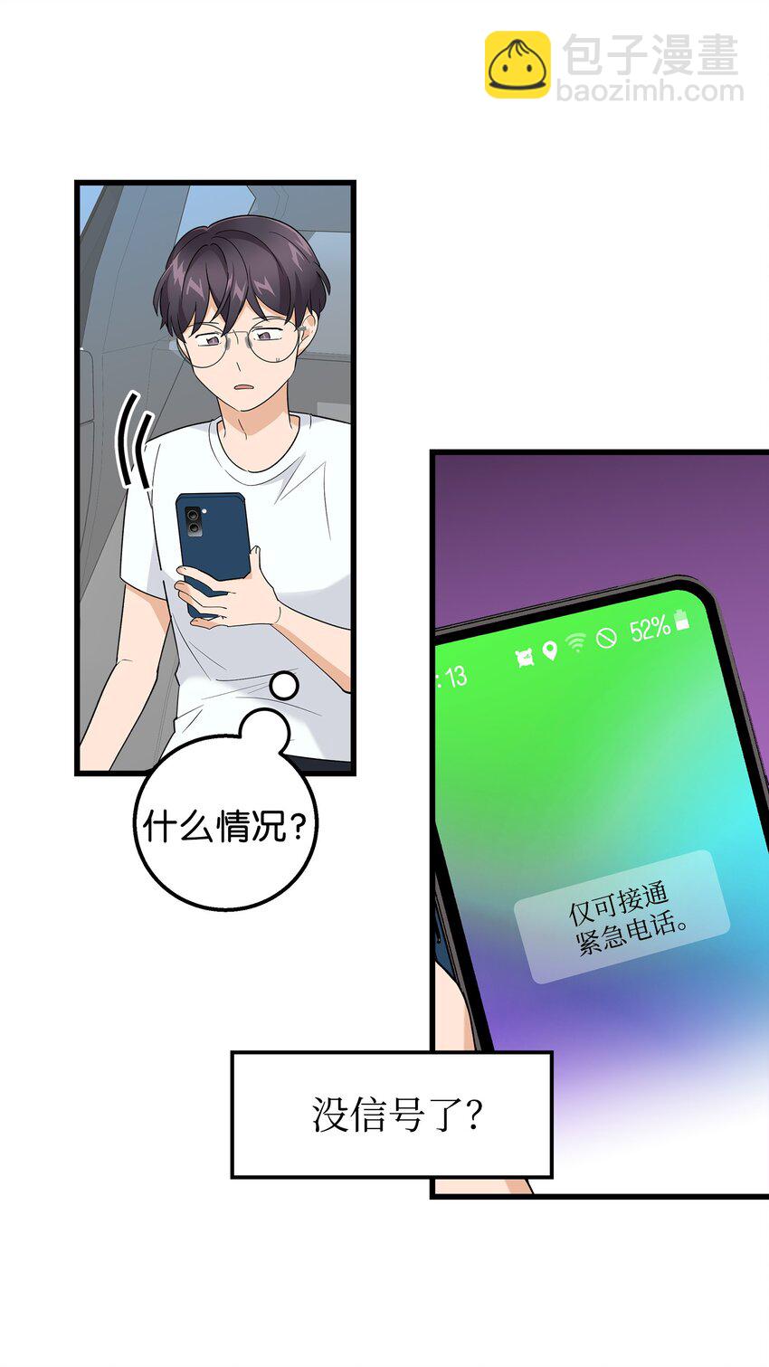 28 奇怪的大楼(1/2)-第28话