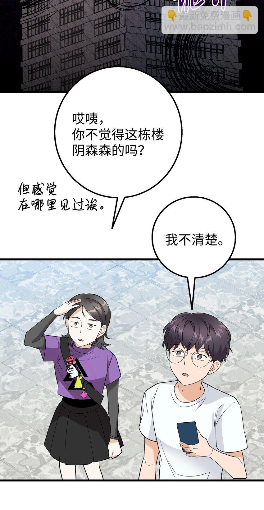 28 奇怪的大楼(1/2)-第28话