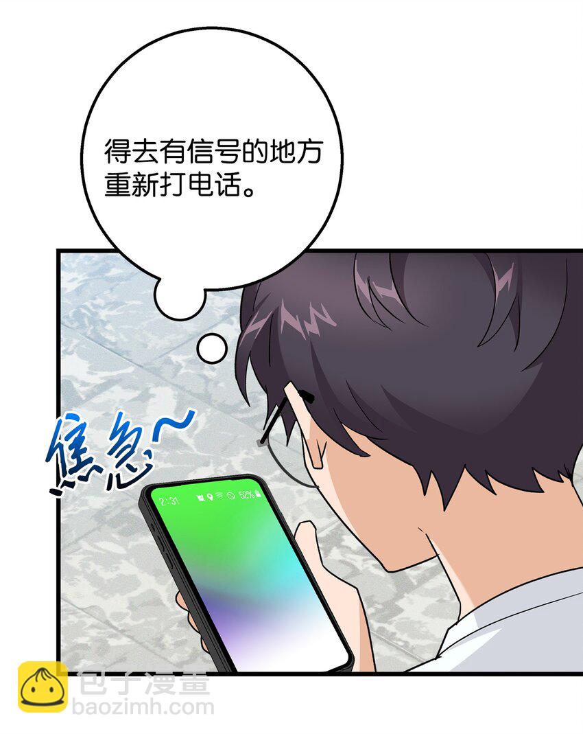 28 奇怪的大楼(1/2)-第28话