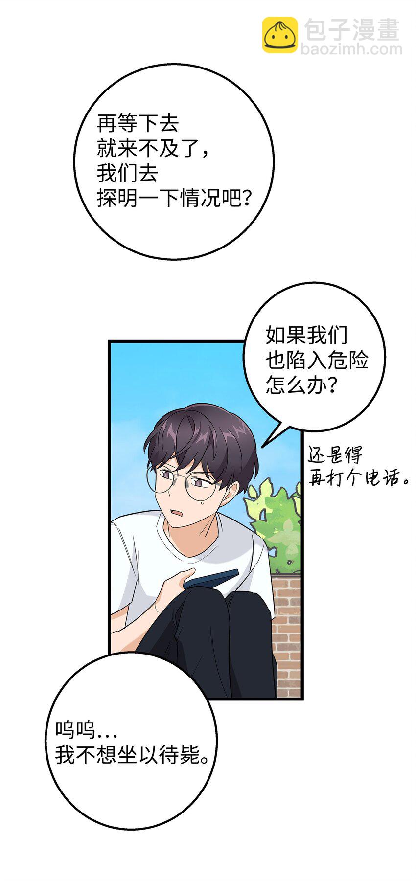 28 奇怪的大楼(1/2)-第28话