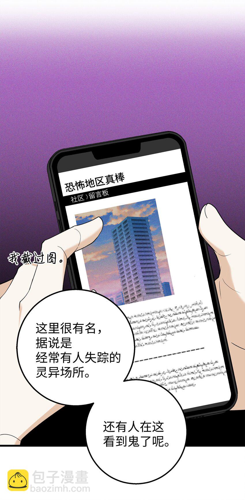 28 奇怪的大楼(1/2)-第28话