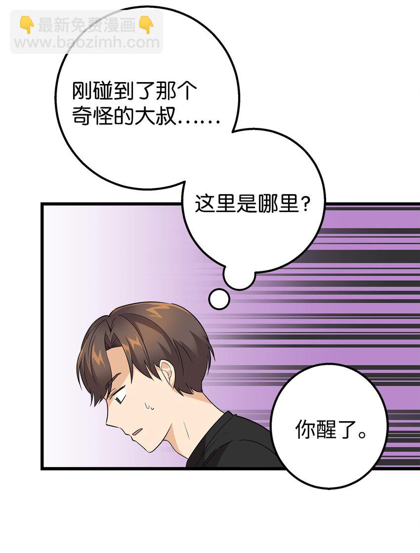 28 奇怪的大楼(1/2)-第28话