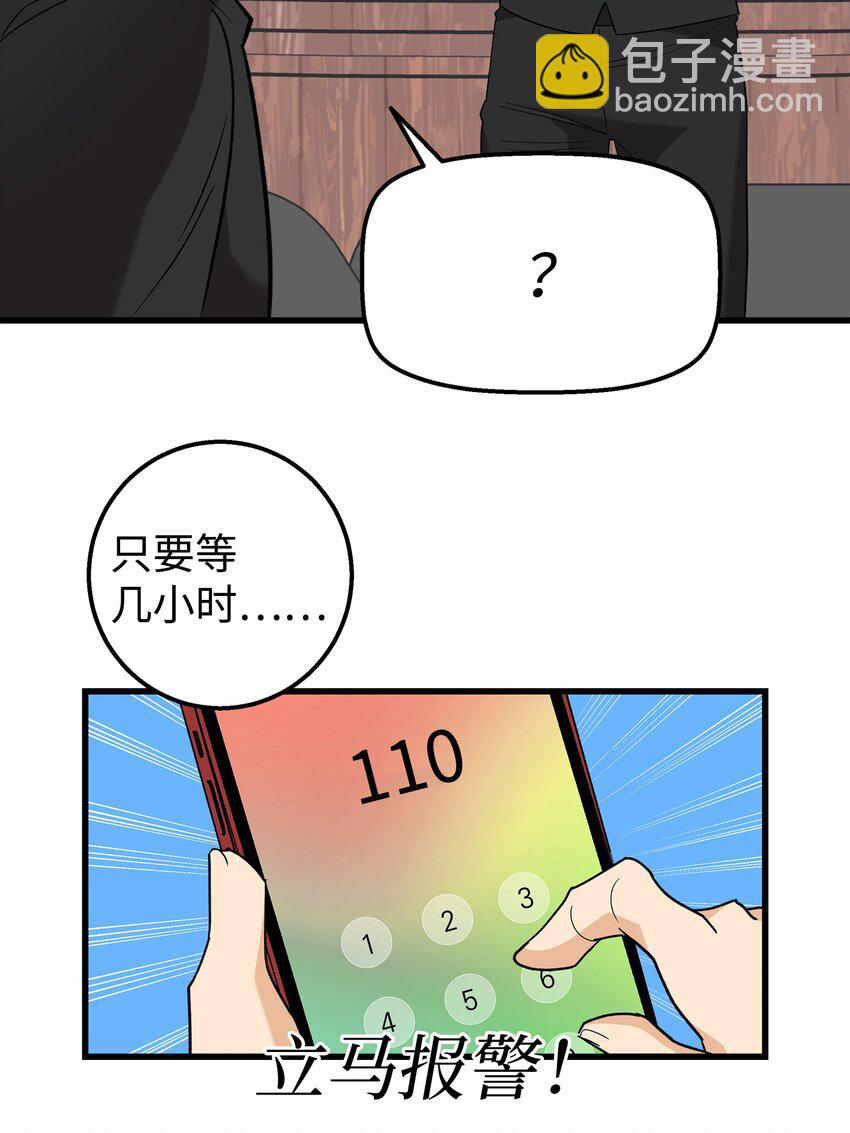 28 奇怪的大楼(1/2)-第28话