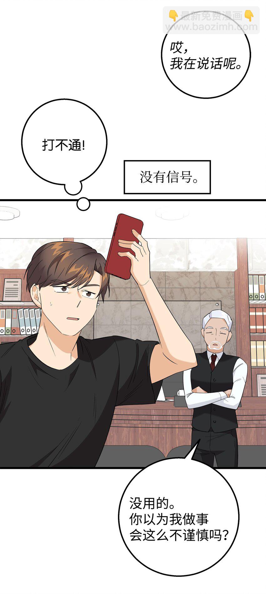 28 奇怪的大楼(1/2)-第28话