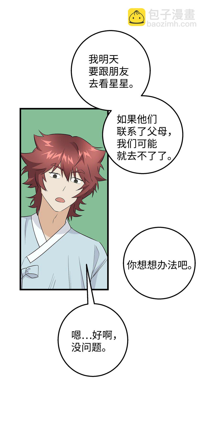 30 古怪的一天(1/2)-第30话