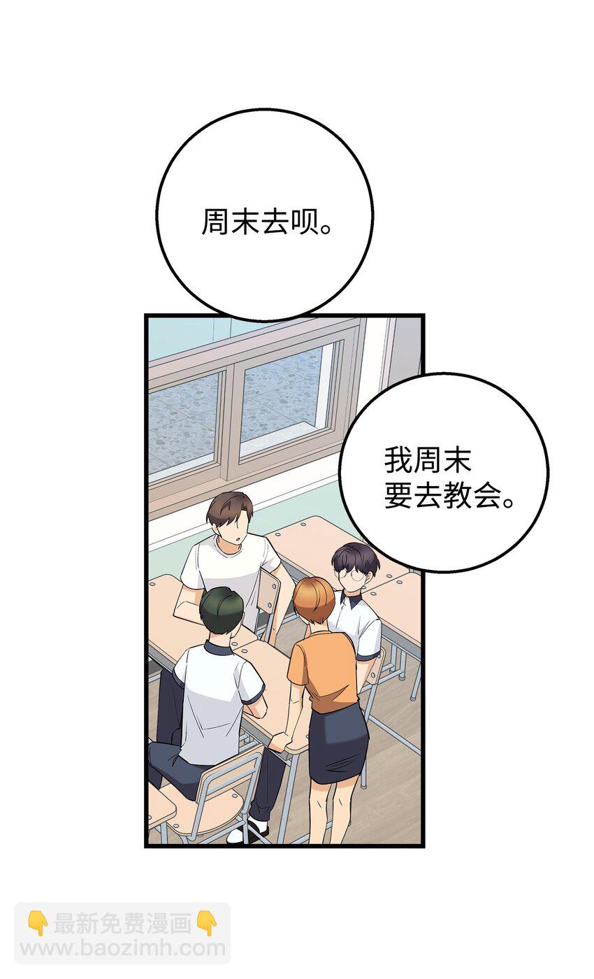 38 约会邀请(1/2)-第38话