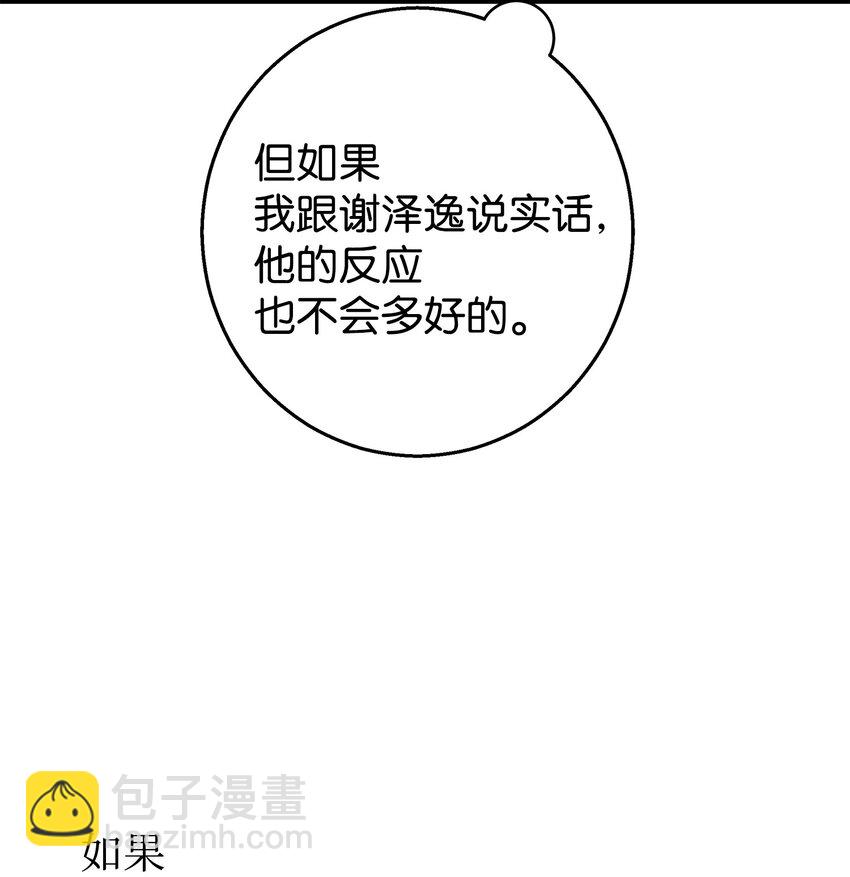 42 全说出来吧(1/2)-第42话