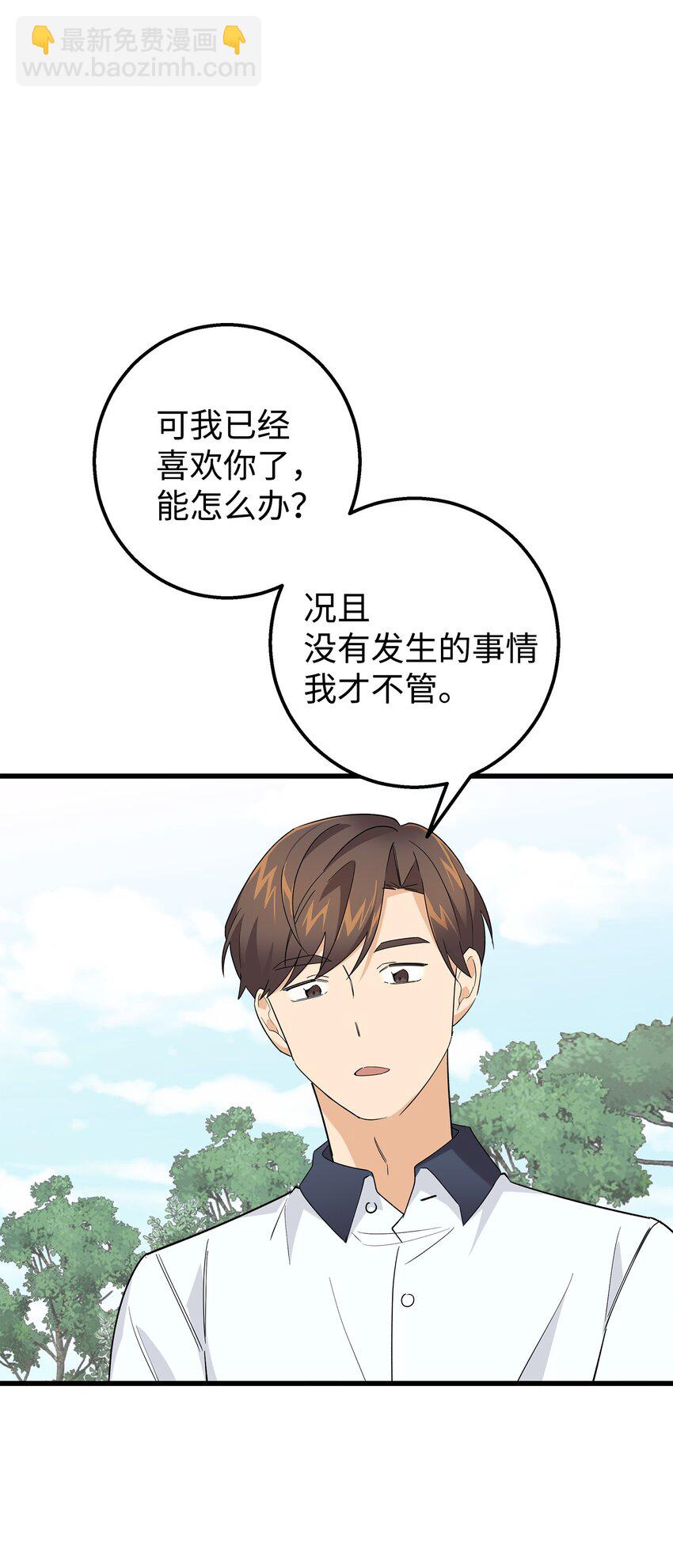 44 我不能和你交往(1/2)-第44话