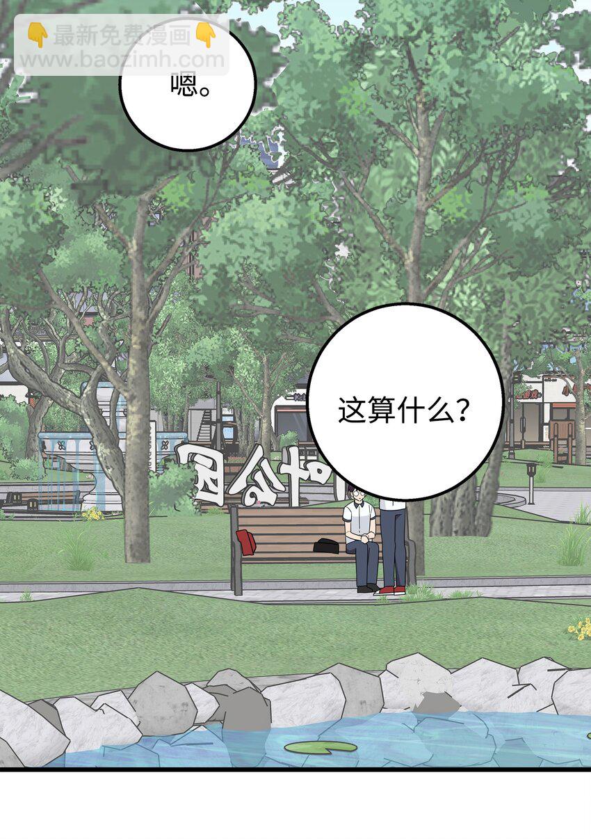 44 我不能和你交往(1/2)-第44话