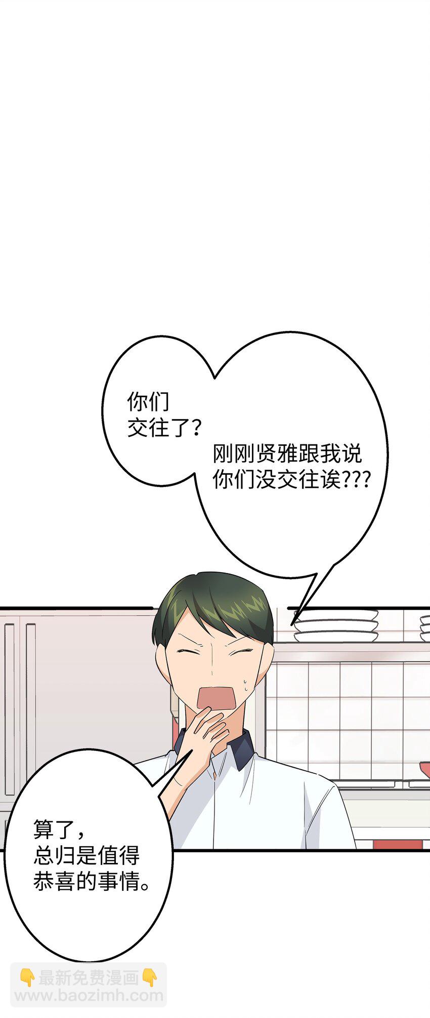 46 我们交往了(1/2)-第46话