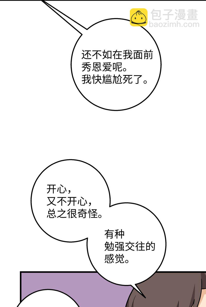 46 我们交往了(1/2)-第46话
