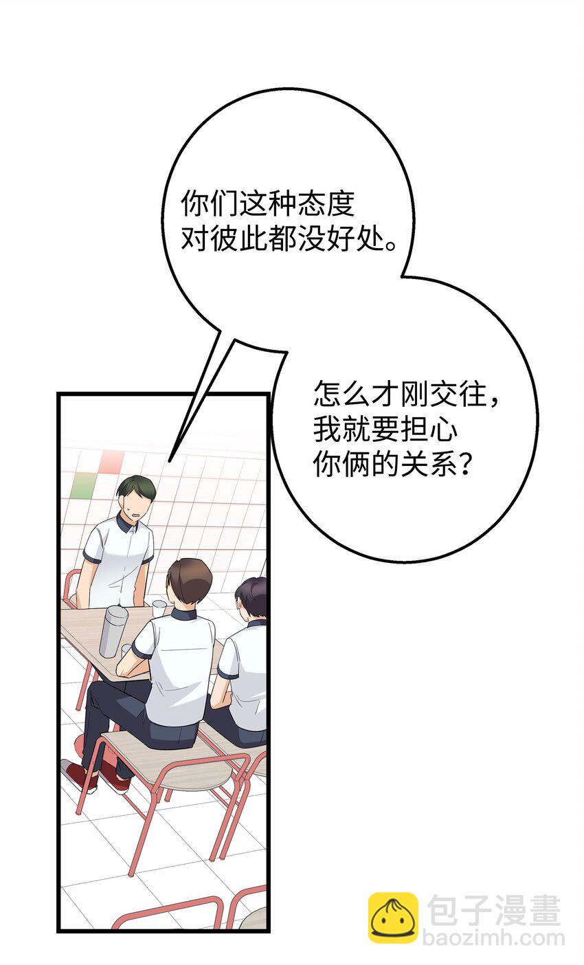 46 我们交往了(1/2)-第46话