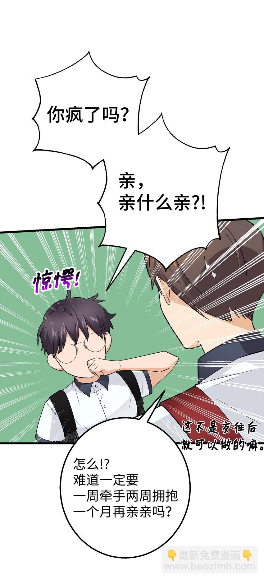 46 我们交往了(1/2)-第46话