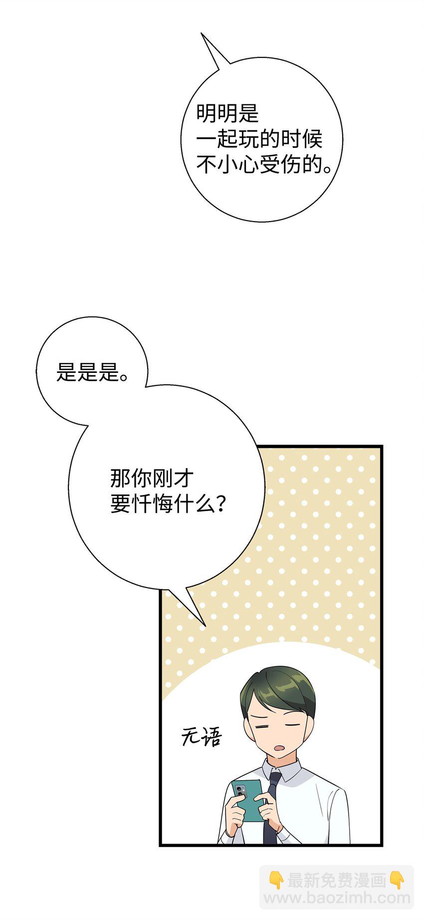 10 褐色头发(1/2)-第10话