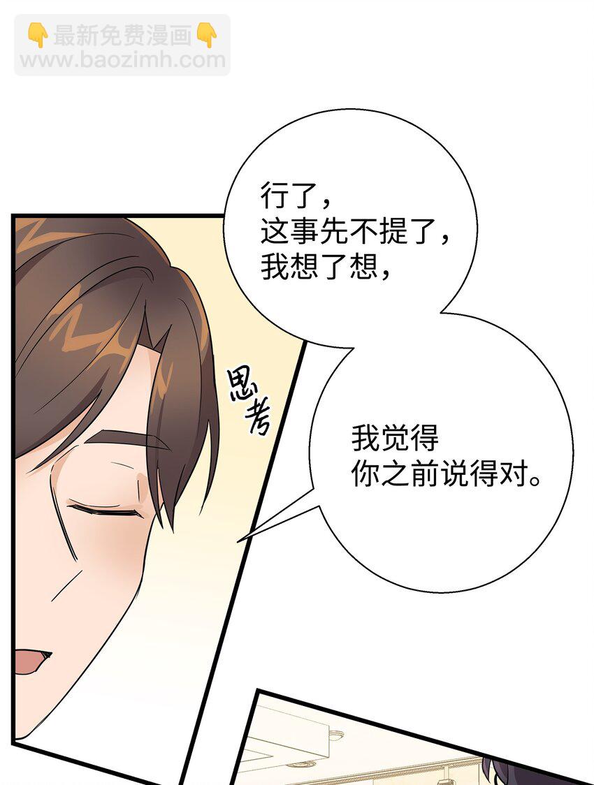 我朋友長得真帥 - 10 褐色頭髮(1/2) - 4