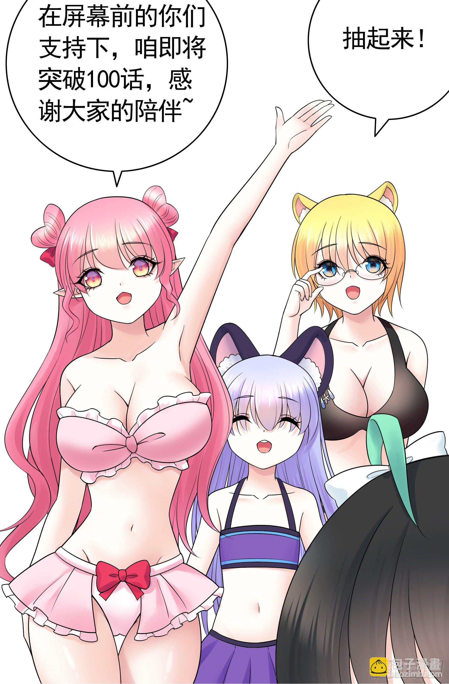 快把我带回家-第100话