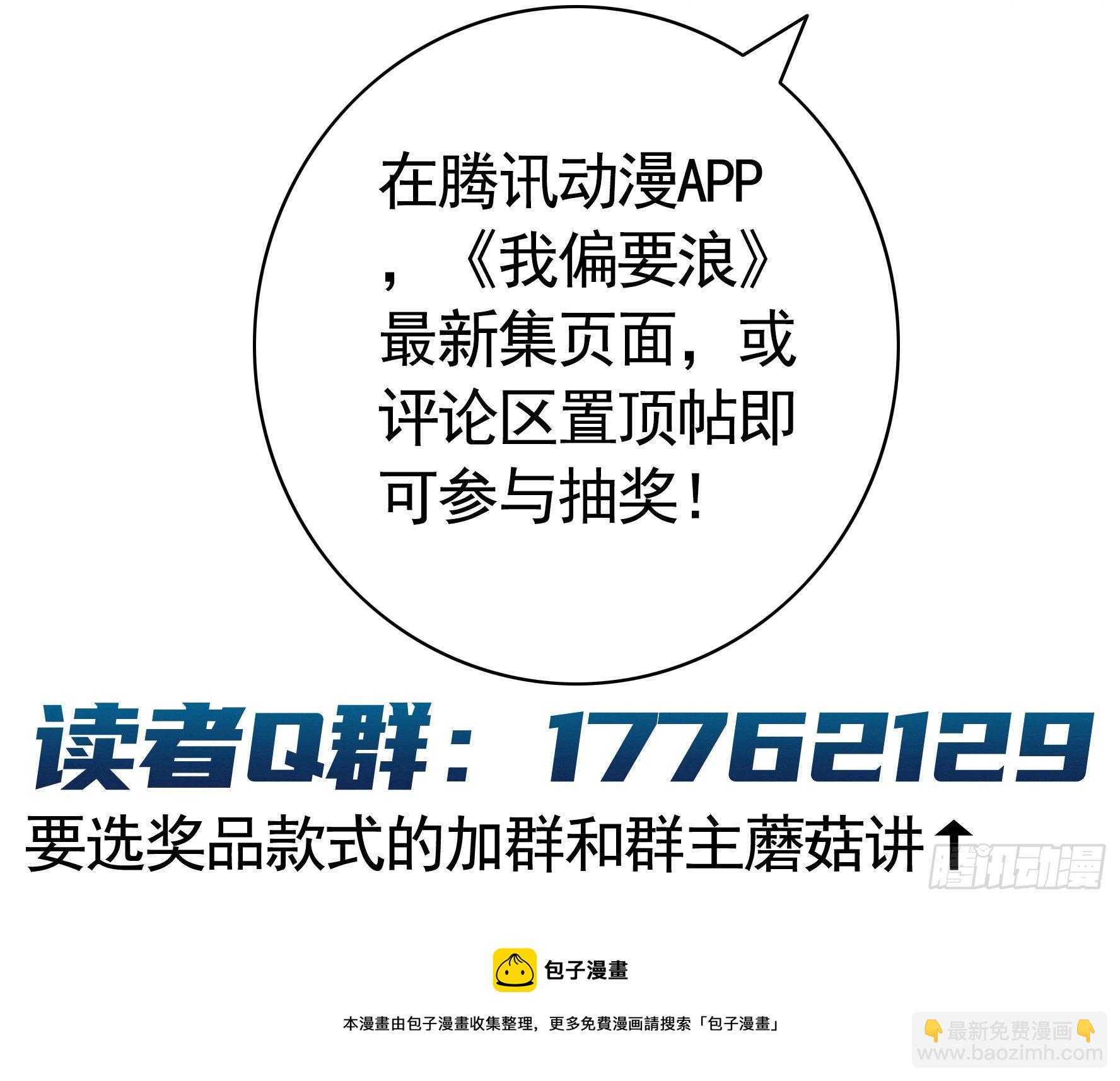 快把我带回家-第100话