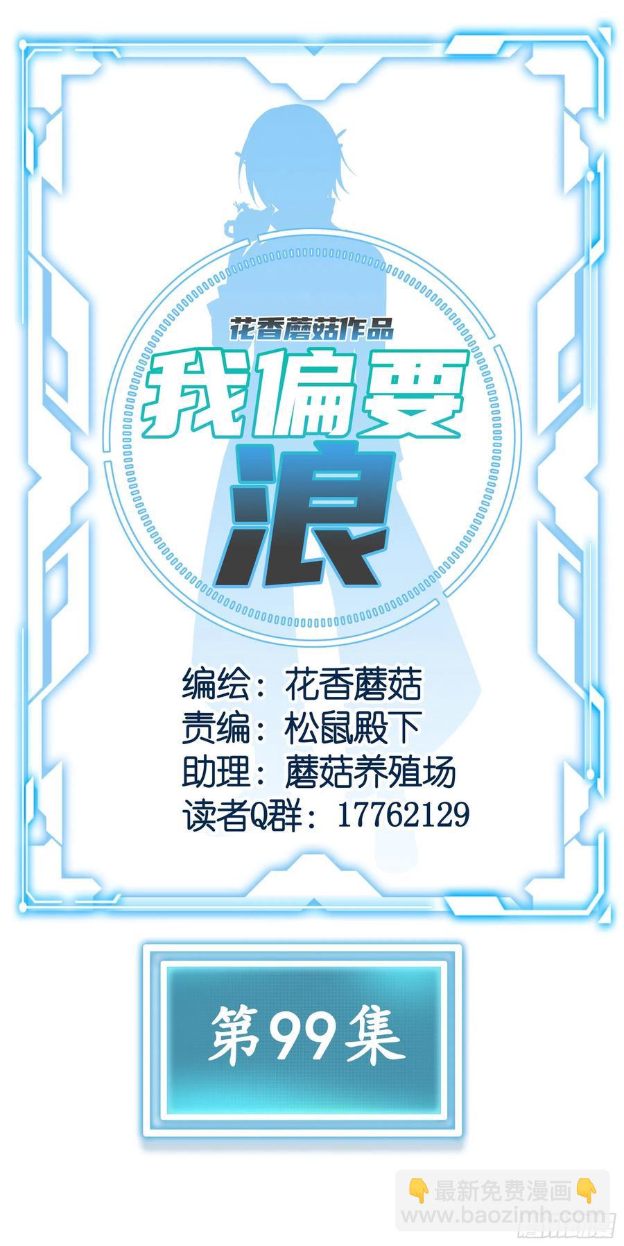 我偏要浪 - 为何要反抗(1/2) - 2