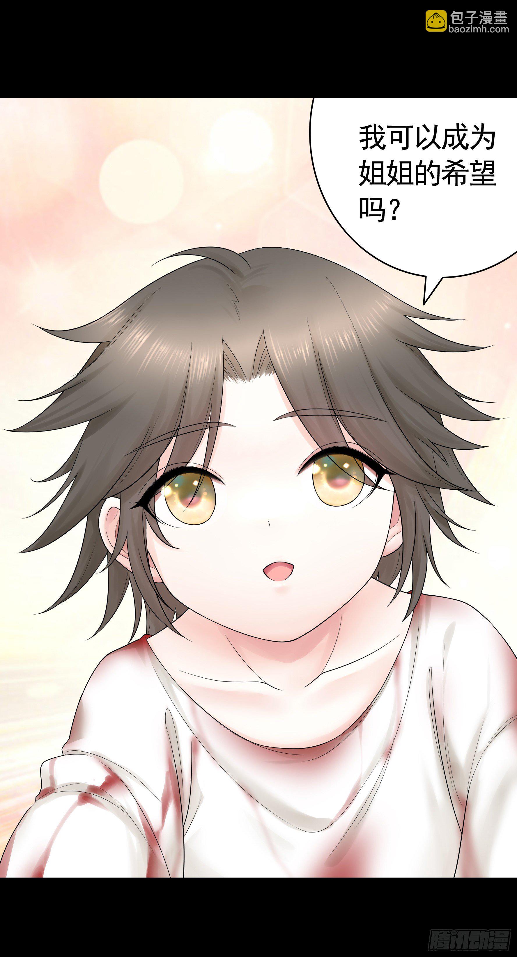 姐姐的希望(1/2)-第112话