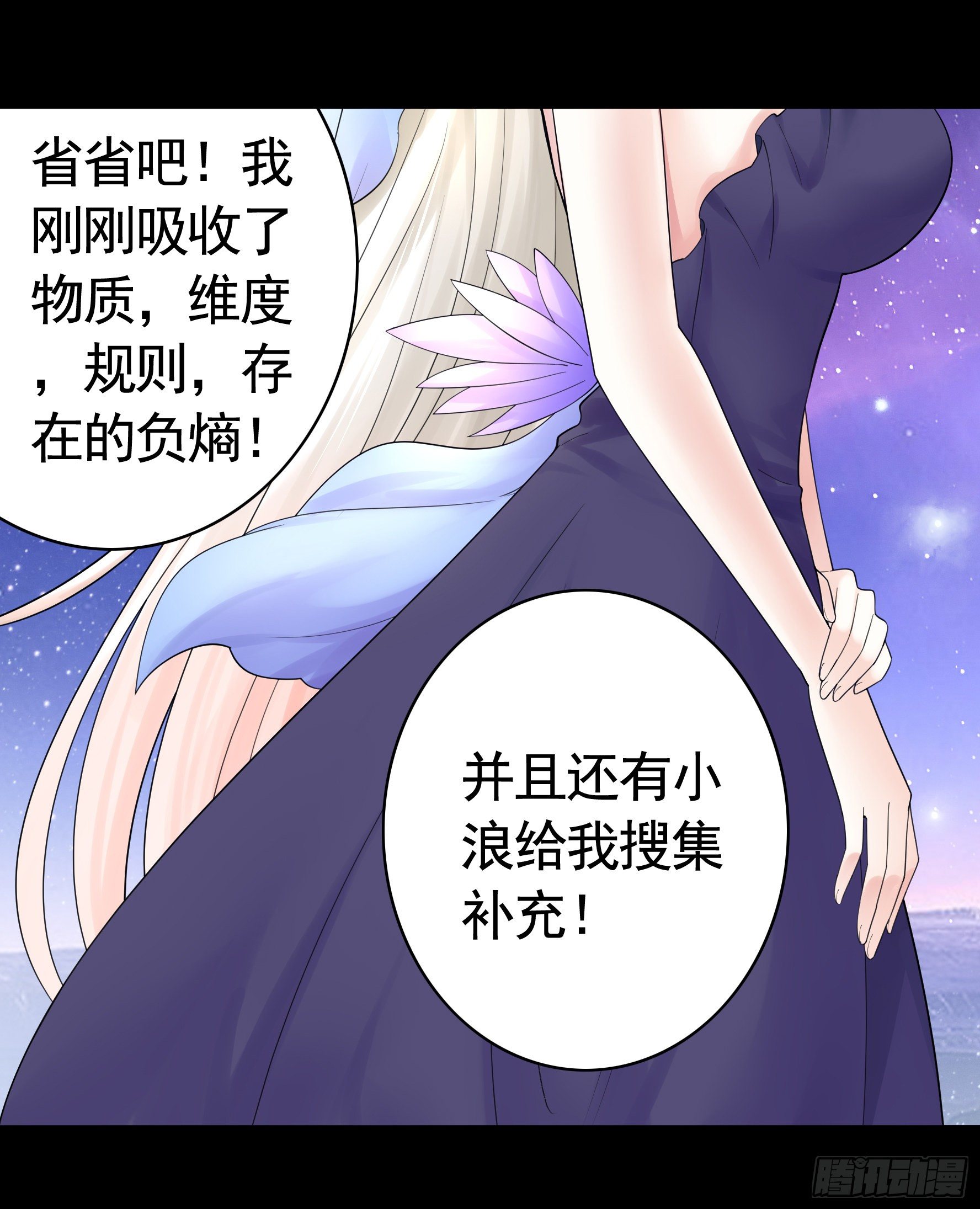 吾乃主神-第116话