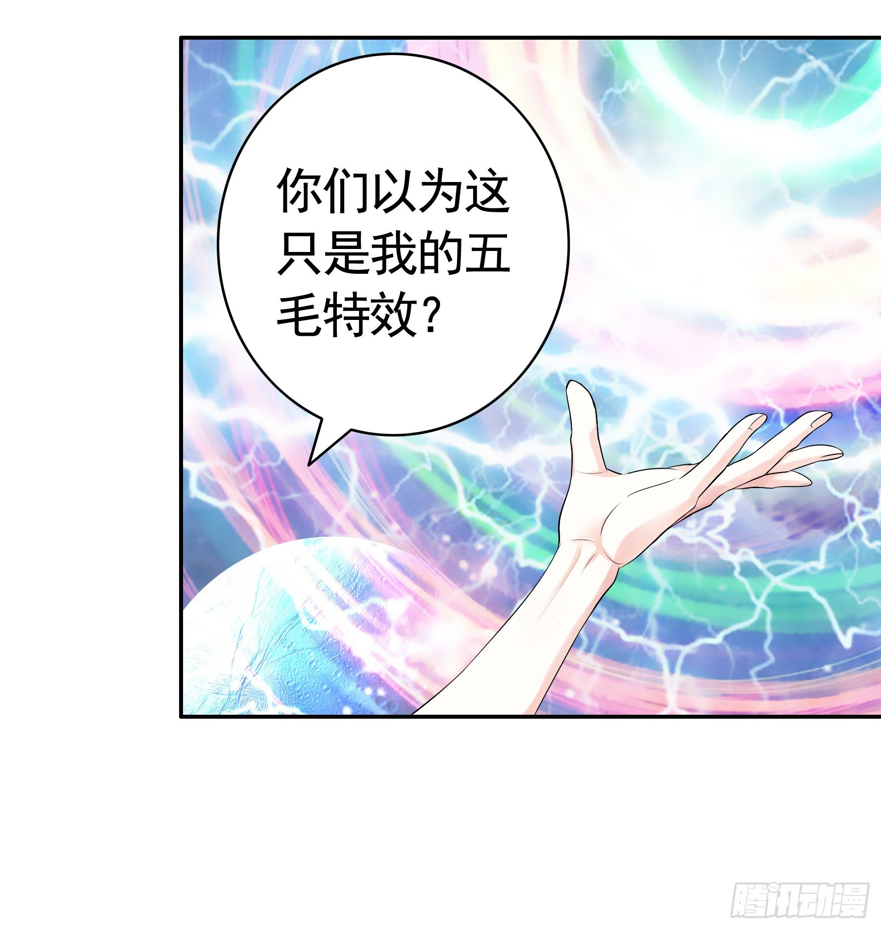 我的特效在你们之上(1/2)-第14话