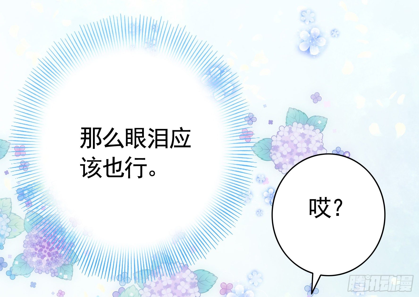 她睁眼了(1/2)-第18话