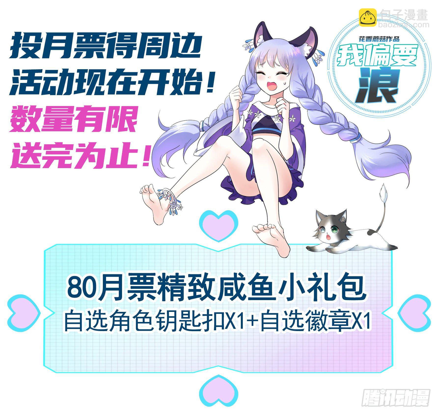 我偏要浪 - 正宫的气场(2/2) - 2