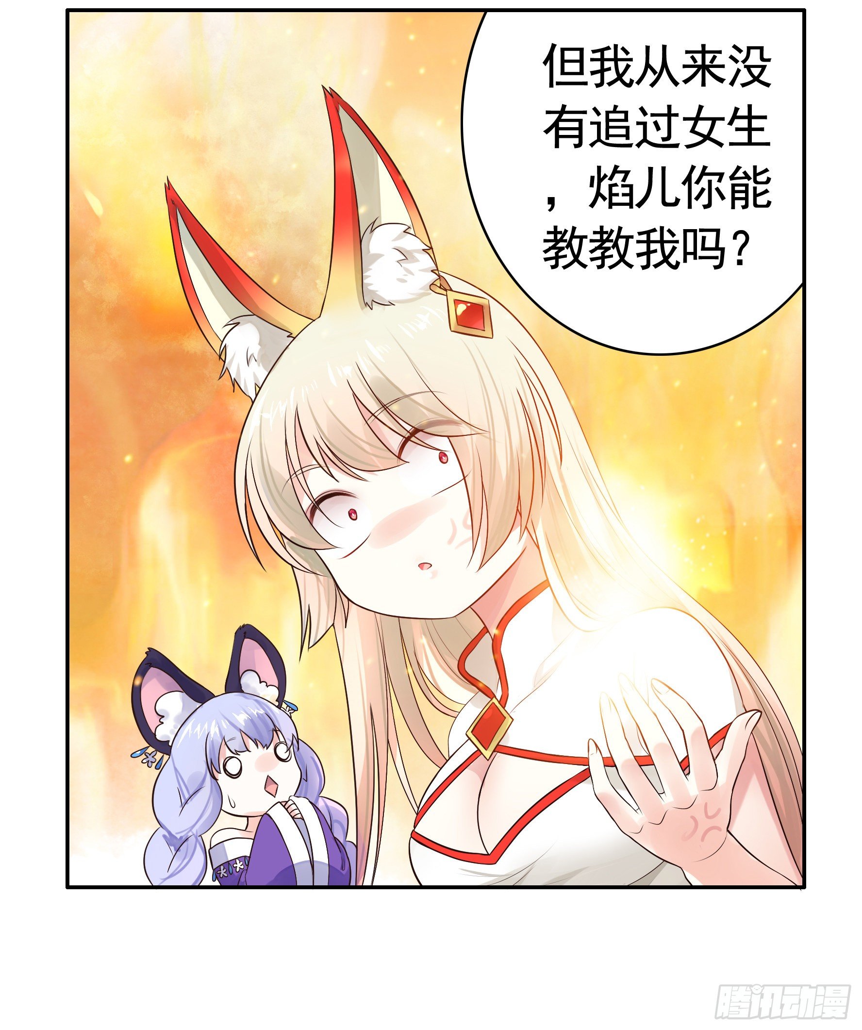 教我追女孩-第26话