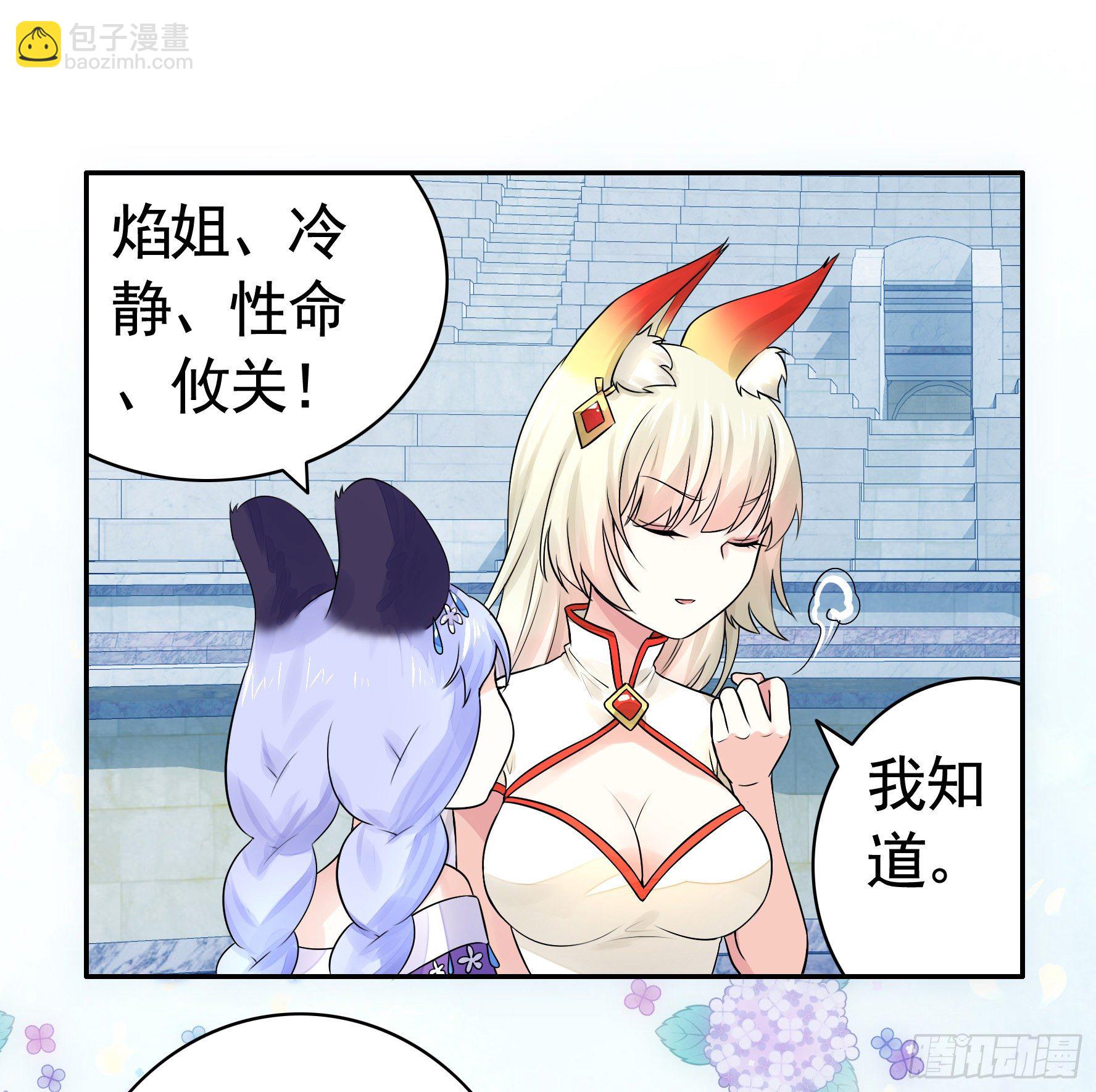 教我追女孩-第26话