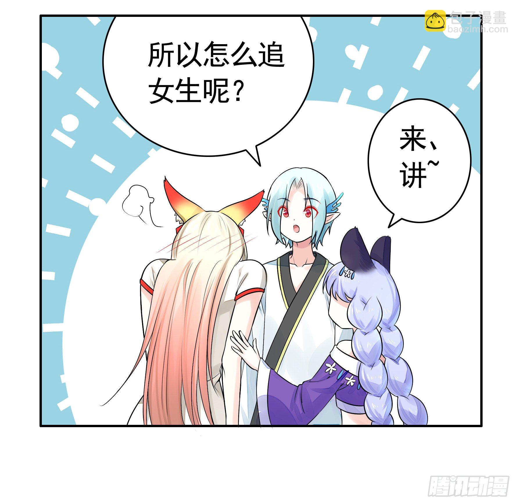 教我追女孩-第26话