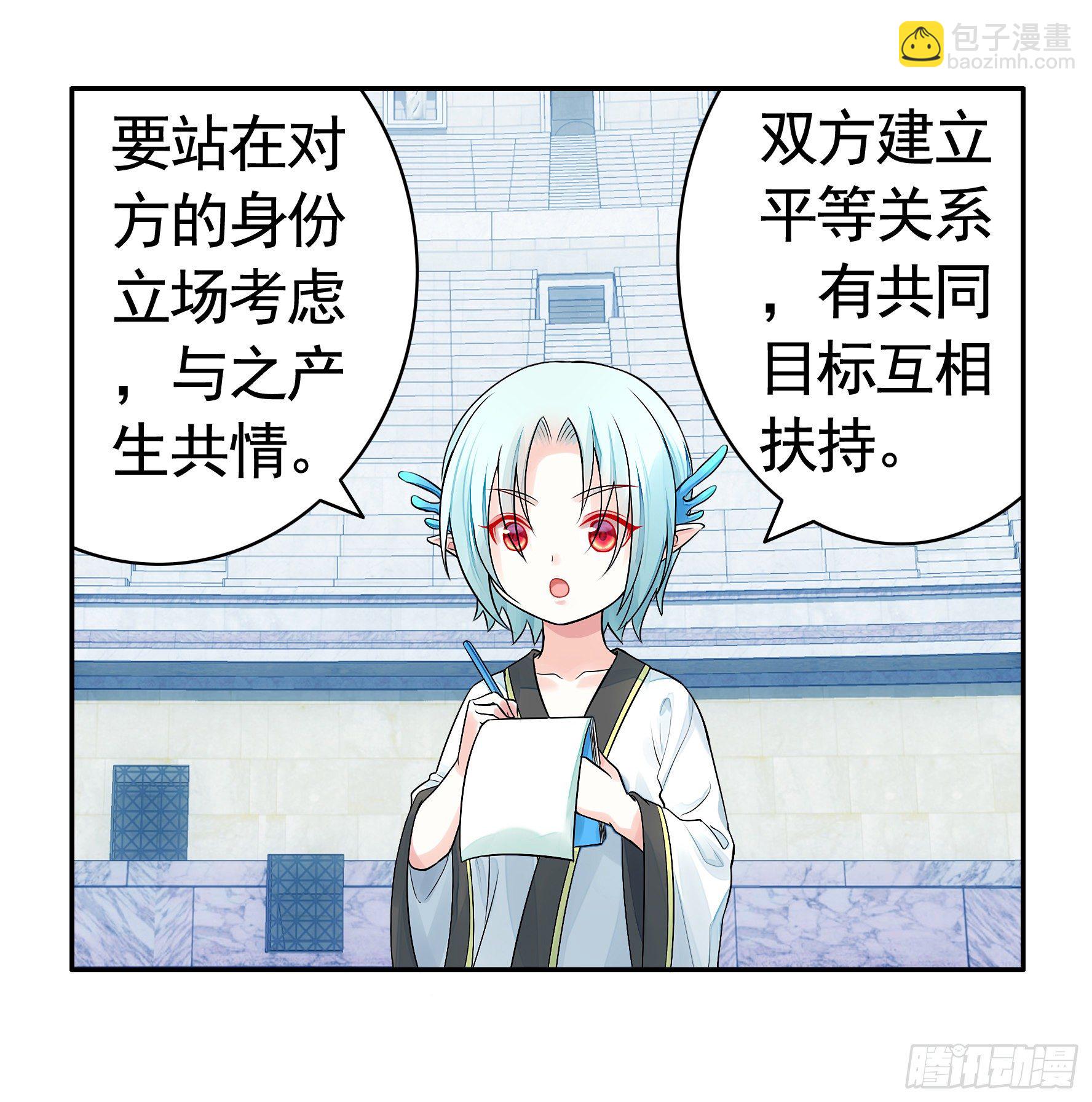 教我追女孩-第26话