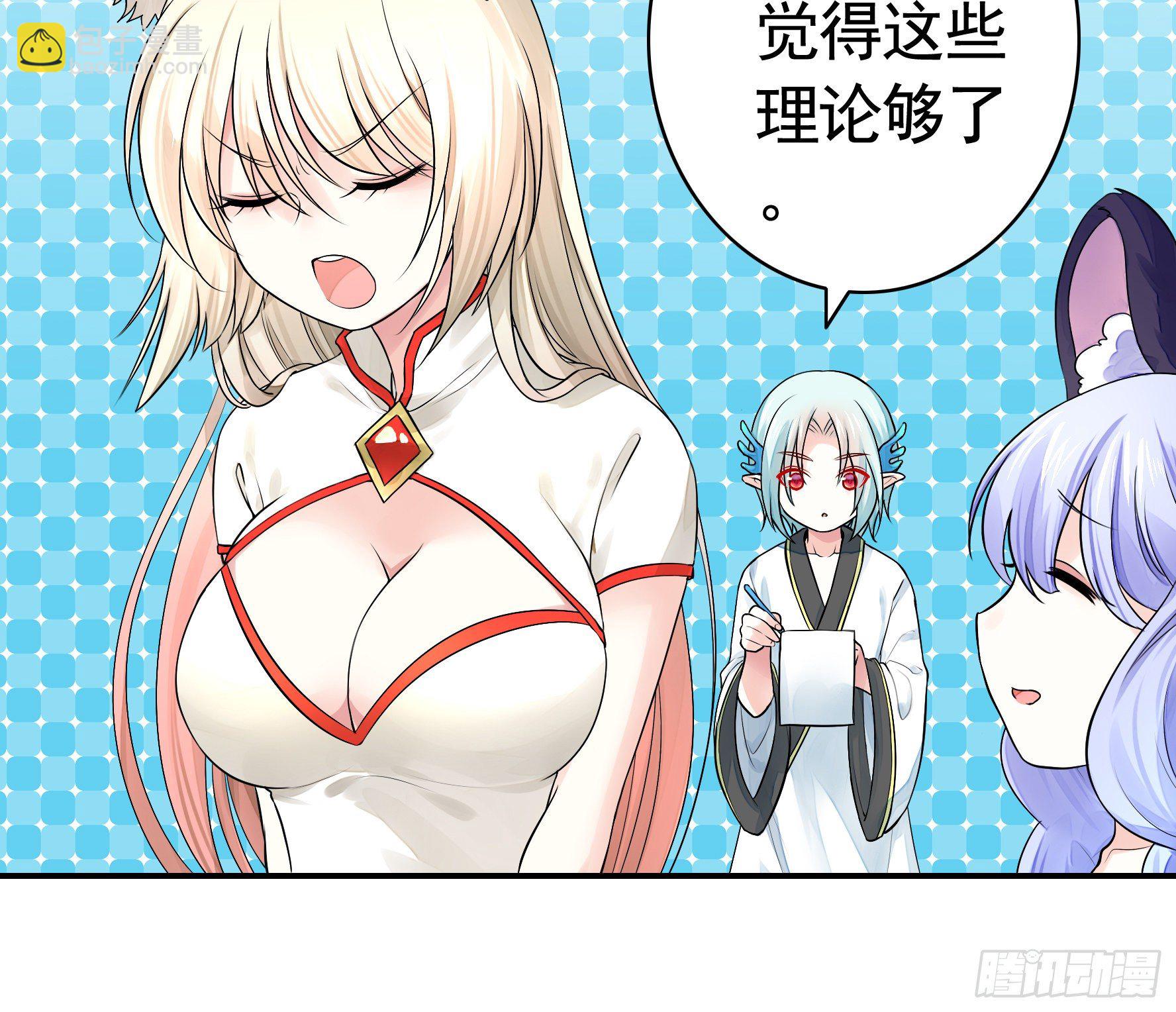 教我追女孩-第26话