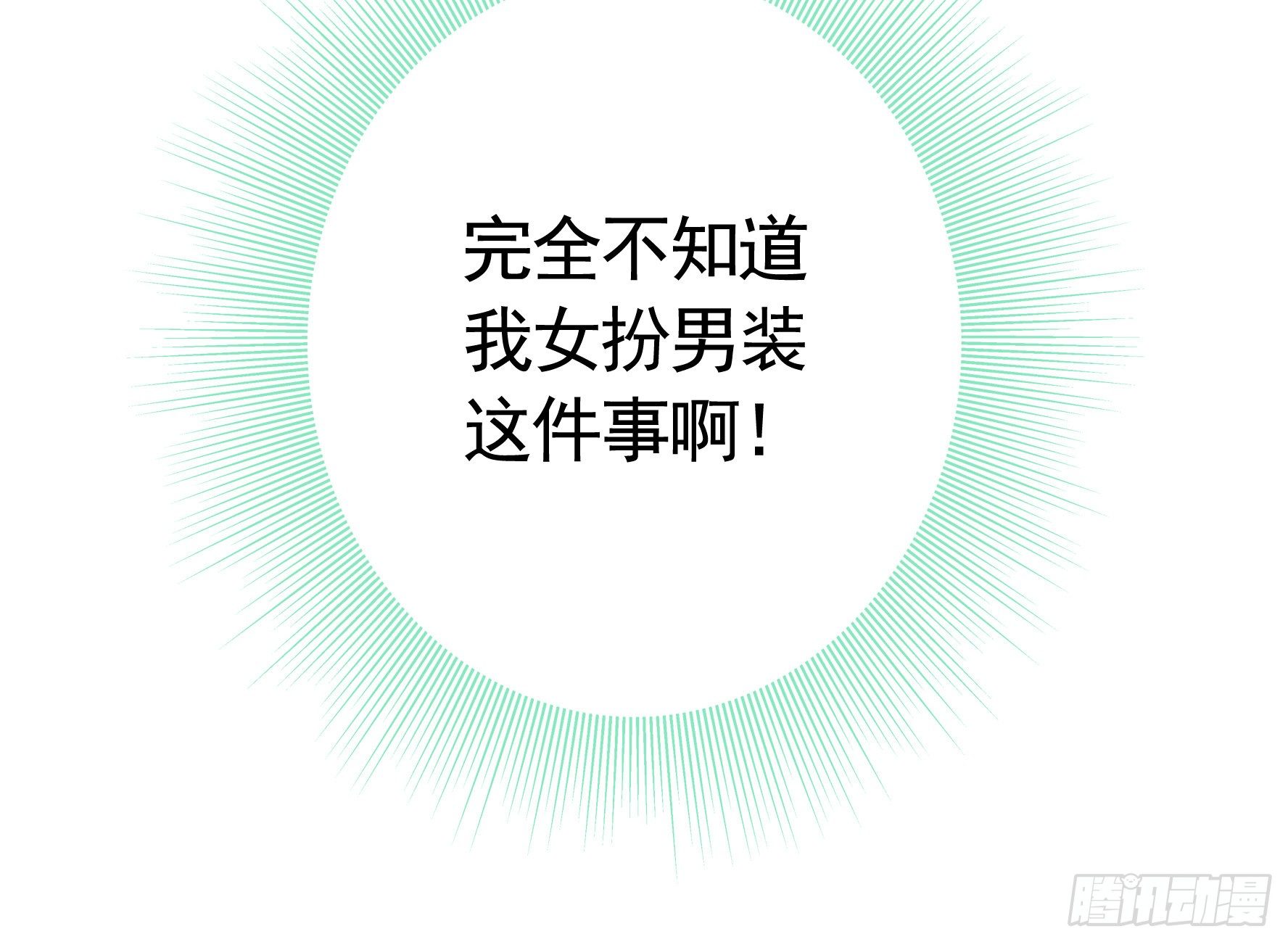 我把你当兄弟你竟然是女人(1/2)-第40话