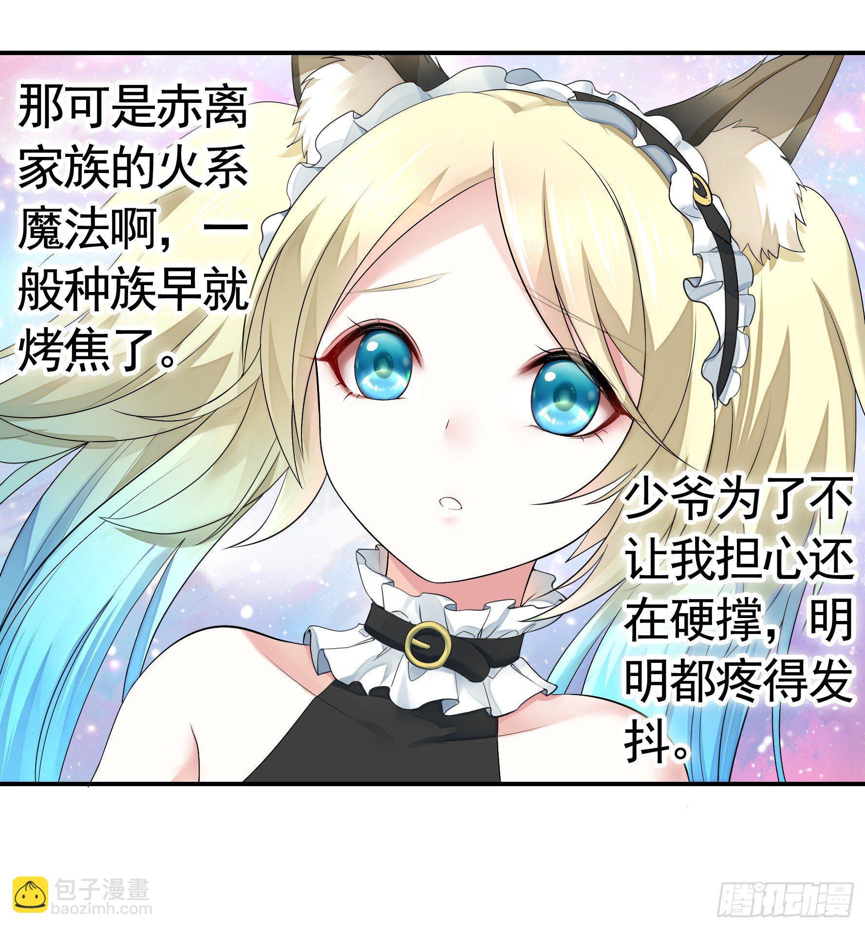 狐狸精大战狐狸精(1/2)-第6话